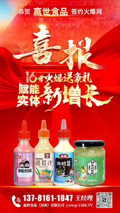 年末火爆送豪禮！祝賀贏世食品簽約火爆網(wǎng)，開啟茶葉產(chǎn)業(yè)招商新征程
